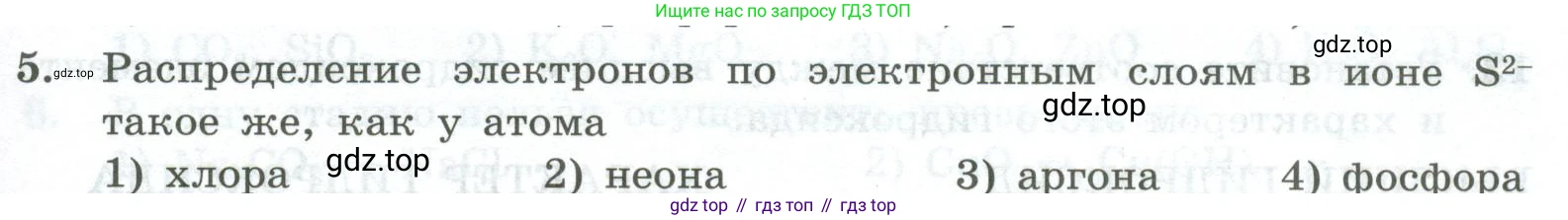 ГДЗ Химия, 8 класс Проверочные и контрольные работы, авторы: Габриелян Олег Саргисович, Лысова Галина Георгиевна, издательство Просвещение, Москва, 2023, белого цвета, страница 163, номер 5, Условие