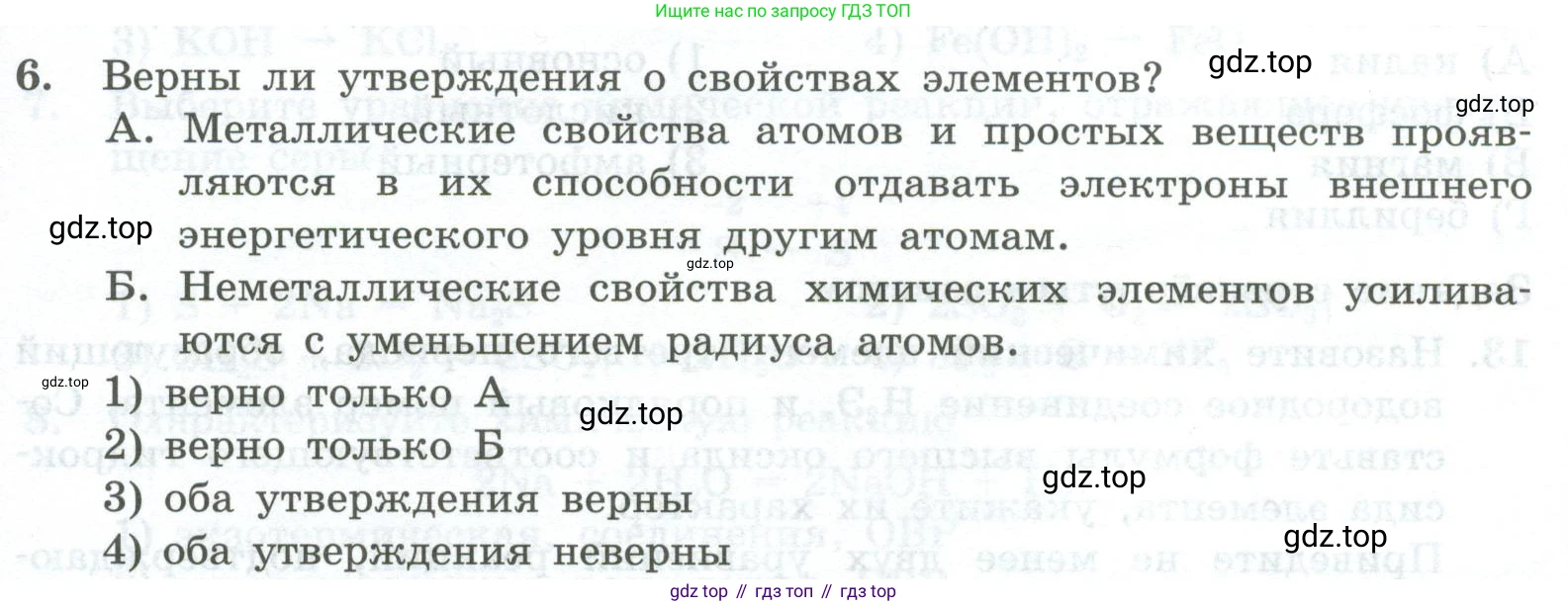 ГДЗ Химия, 8 класс Проверочные и контрольные работы, авторы: Габриелян Олег Саргисович, Лысова Галина Георгиевна, издательство Просвещение, Москва, 2023, белого цвета, страница 163, номер 6, Условие