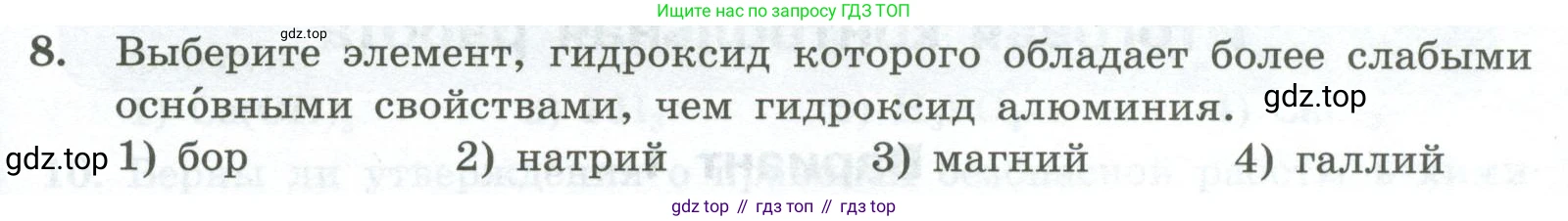 ГДЗ Химия, 8 класс Проверочные и контрольные работы, авторы: Габриелян Олег Саргисович, Лысова Галина Георгиевна, издательство Просвещение, Москва, 2023, белого цвета, страница 163, номер 8, Условие