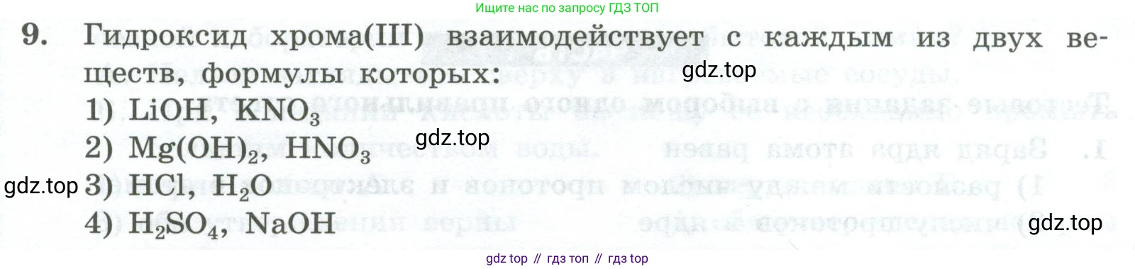 ГДЗ Химия, 8 класс Проверочные и контрольные работы, авторы: Габриелян Олег Саргисович, Лысова Галина Георгиевна, издательство Просвещение, Москва, 2023, белого цвета, страница 163, номер 9, Условие