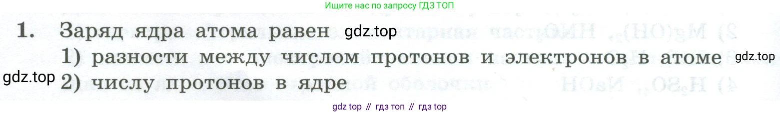 ГДЗ Химия, 8 класс Проверочные и контрольные работы, авторы: Габриелян Олег Саргисович, Лысова Галина Георгиевна, издательство Просвещение, Москва, 2023, белого цвета, страница 164, номер 1, Условие