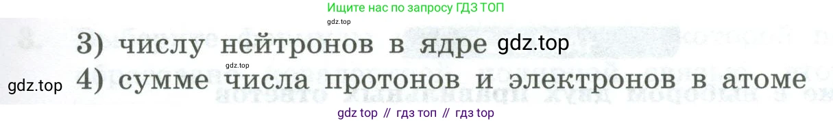 ГДЗ Химия, 8 класс Проверочные и контрольные работы, авторы: Габриелян Олег Саргисович, Лысова Галина Георгиевна, издательство Просвещение, Москва, 2023, белого цвета, страница 164, номер 1, Условие (продолжение 2)