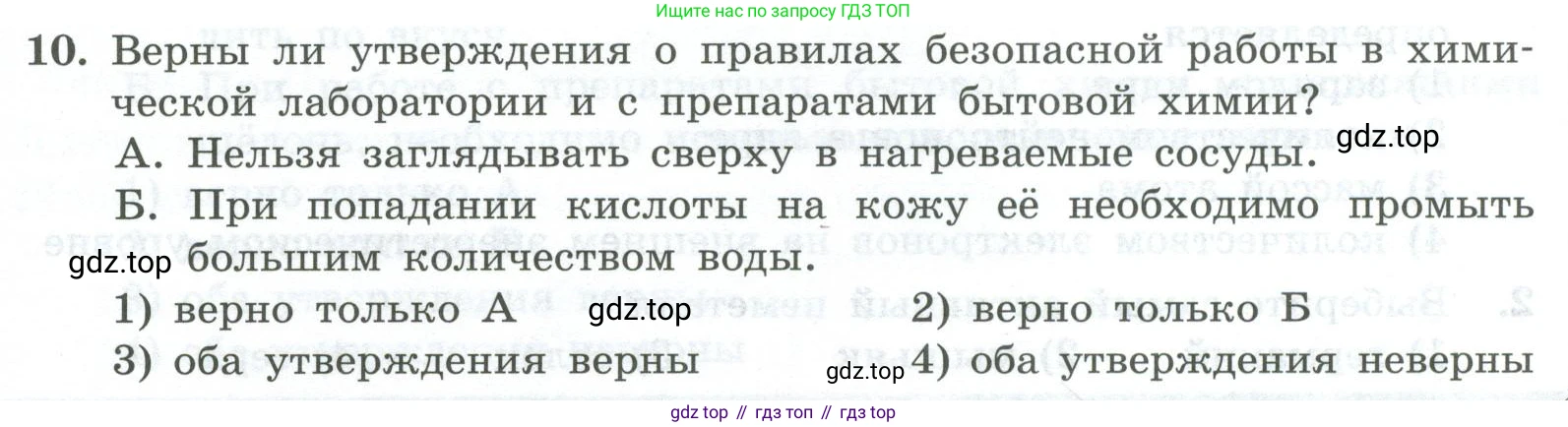 ГДЗ Химия, 8 класс Проверочные и контрольные работы, авторы: Габриелян Олег Саргисович, Лысова Галина Георгиевна, издательство Просвещение, Москва, 2023, белого цвета, страница 165, номер 10, Условие