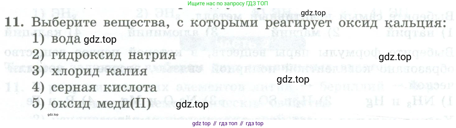 ГДЗ Химия, 8 класс Проверочные и контрольные работы, авторы: Габриелян Олег Саргисович, Лысова Галина Георгиевна, издательство Просвещение, Москва, 2023, белого цвета, страница 166, номер 11, Условие
