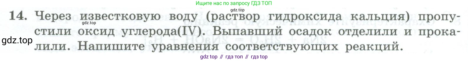 ГДЗ Химия, 8 класс Проверочные и контрольные работы, авторы: Габриелян Олег Саргисович, Лысова Галина Георгиевна, издательство Просвещение, Москва, 2023, белого цвета, страница 166, номер 14, Условие