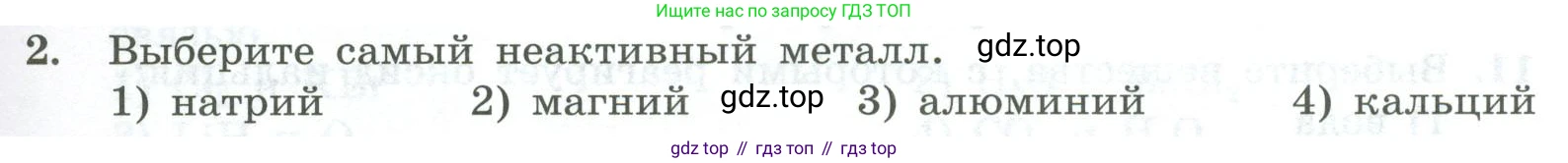 ГДЗ Химия, 8 класс Проверочные и контрольные работы, авторы: Габриелян Олег Саргисович, Лысова Галина Георгиевна, издательство Просвещение, Москва, 2023, белого цвета, страница 165, номер 2, Условие