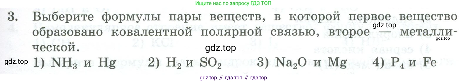 ГДЗ Химия, 8 класс Проверочные и контрольные работы, авторы: Габриелян Олег Саргисович, Лысова Галина Георгиевна, издательство Просвещение, Москва, 2023, белого цвета, страница 165, номер 3, Условие