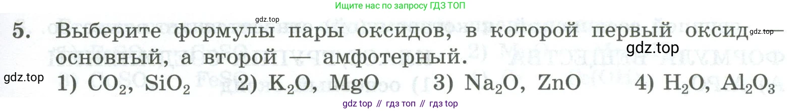 ГДЗ Химия, 8 класс Проверочные и контрольные работы, авторы: Габриелян Олег Саргисович, Лысова Галина Георгиевна, издательство Просвещение, Москва, 2023, белого цвета, страница 165, номер 5, Условие