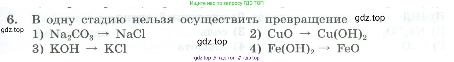 ГДЗ Химия, 8 класс Проверочные и контрольные работы, авторы: Габриелян Олег Саргисович, Лысова Галина Георгиевна, издательство Просвещение, Москва, 2023, белого цвета, страница 165, номер 6, Условие