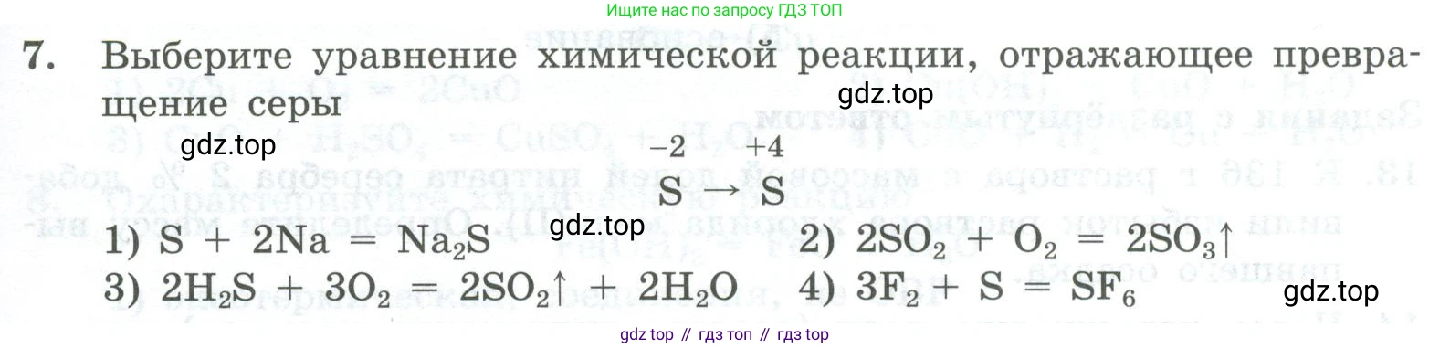 ГДЗ Химия, 8 класс Проверочные и контрольные работы, авторы: Габриелян Олег Саргисович, Лысова Галина Георгиевна, издательство Просвещение, Москва, 2023, белого цвета, страница 165, номер 7, Условие