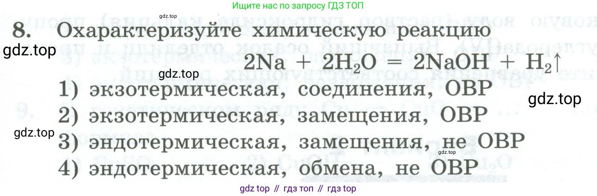 ГДЗ Химия, 8 класс Проверочные и контрольные работы, авторы: Габриелян Олег Саргисович, Лысова Галина Георгиевна, издательство Просвещение, Москва, 2023, белого цвета, страница 165, номер 8, Условие