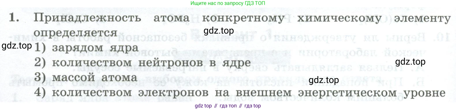 ГДЗ Химия, 8 класс Проверочные и контрольные работы, авторы: Габриелян Олег Саргисович, Лысова Галина Георгиевна, издательство Просвещение, Москва, 2023, белого цвета, страница 166, номер 1, Условие