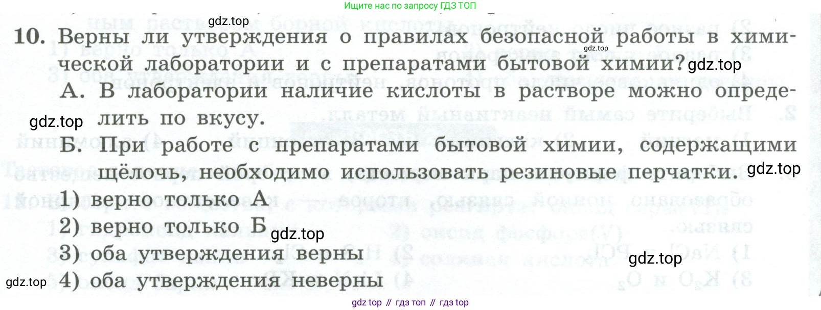 ГДЗ Химия, 8 класс Проверочные и контрольные работы, авторы: Габриелян Олег Саргисович, Лысова Галина Георгиевна, издательство Просвещение, Москва, 2023, белого цвета, страница 167, номер 10, Условие