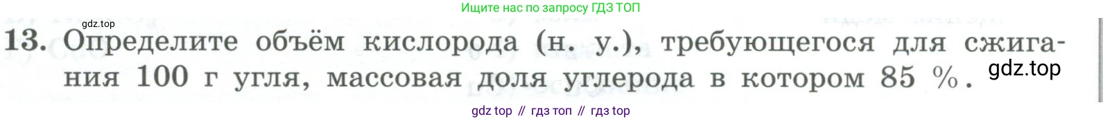 ГДЗ Химия, 8 класс Проверочные и контрольные работы, авторы: Габриелян Олег Саргисович, Лысова Галина Георгиевна, издательство Просвещение, Москва, 2023, белого цвета, страница 168, номер 13, Условие