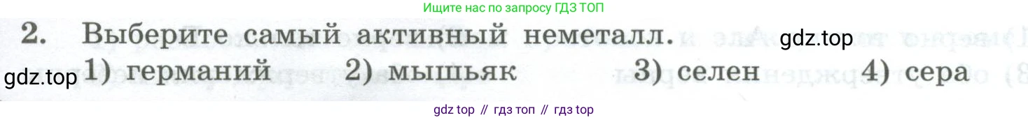 ГДЗ Химия, 8 класс Проверочные и контрольные работы, авторы: Габриелян Олег Саргисович, Лысова Галина Георгиевна, издательство Просвещение, Москва, 2023, белого цвета, страница 166, номер 2, Условие