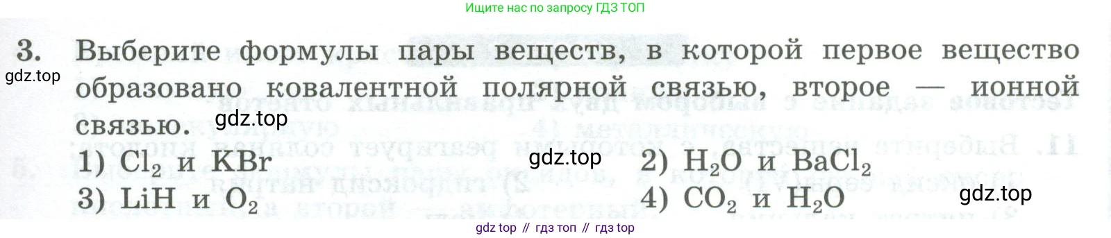 ГДЗ Химия, 8 класс Проверочные и контрольные работы, авторы: Габриелян Олег Саргисович, Лысова Галина Георгиевна, издательство Просвещение, Москва, 2023, белого цвета, страница 167, номер 3, Условие
