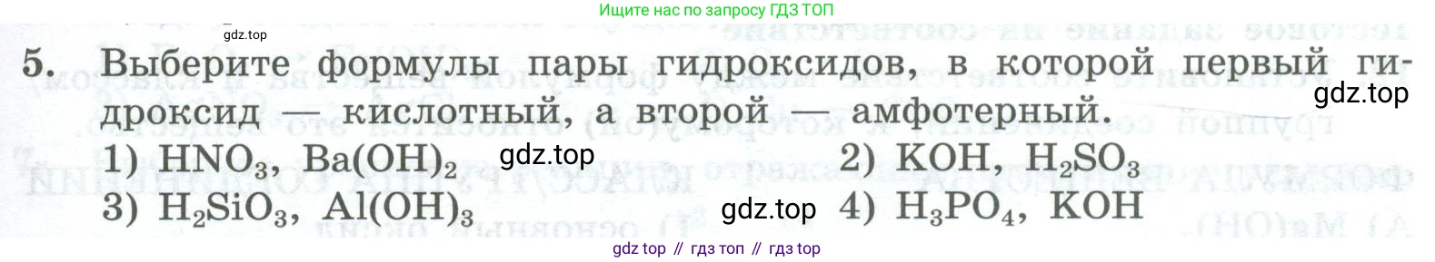 ГДЗ Химия, 8 класс Проверочные и контрольные работы, авторы: Габриелян Олег Саргисович, Лысова Галина Георгиевна, издательство Просвещение, Москва, 2023, белого цвета, страница 167, номер 5, Условие