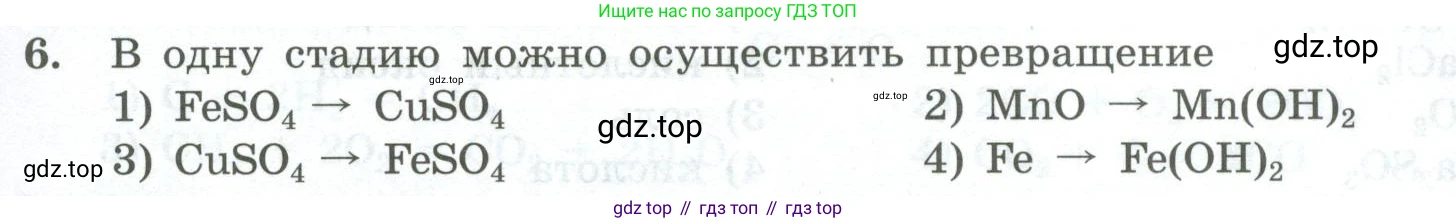 ГДЗ Химия, 8 класс Проверочные и контрольные работы, авторы: Габриелян Олег Саргисович, Лысова Галина Георгиевна, издательство Просвещение, Москва, 2023, белого цвета, страница 167, номер 6, Условие