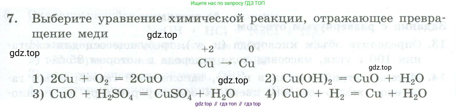 ГДЗ Химия, 8 класс Проверочные и контрольные работы, авторы: Габриелян Олег Саргисович, Лысова Галина Георгиевна, издательство Просвещение, Москва, 2023, белого цвета, страница 167, номер 7, Условие