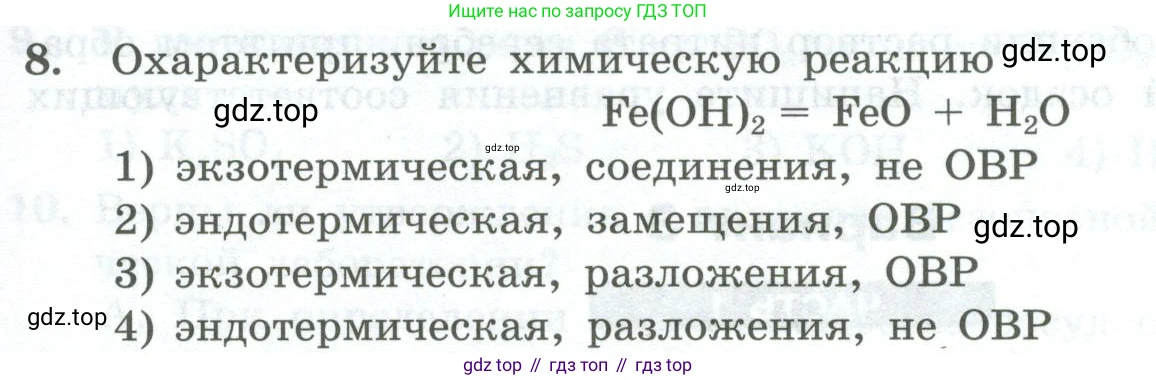 ГДЗ Химия, 8 класс Проверочные и контрольные работы, авторы: Габриелян Олег Саргисович, Лысова Галина Георгиевна, издательство Просвещение, Москва, 2023, белого цвета, страница 167, номер 8, Условие