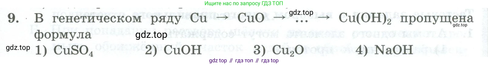 ГДЗ Химия, 8 класс Проверочные и контрольные работы, авторы: Габриелян Олег Саргисович, Лысова Галина Георгиевна, издательство Просвещение, Москва, 2023, белого цвета, страница 167, номер 9, Условие