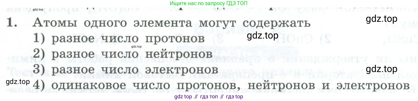 ГДЗ Химия, 8 класс Проверочные и контрольные работы, авторы: Габриелян Олег Саргисович, Лысова Галина Георгиевна, издательство Просвещение, Москва, 2023, белого цвета, страница 168, номер 1, Условие