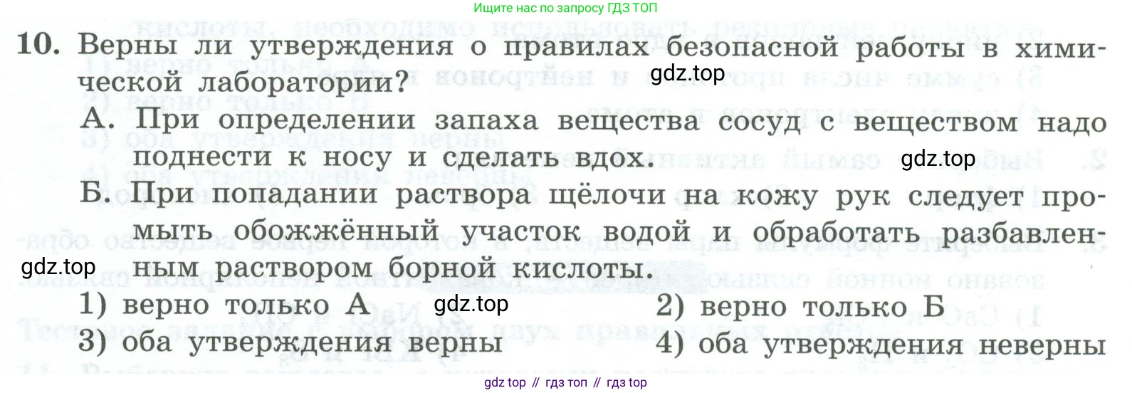 ГДЗ Химия, 8 класс Проверочные и контрольные работы, авторы: Габриелян Олег Саргисович, Лысова Галина Георгиевна, издательство Просвещение, Москва, 2023, белого цвета, страница 169, номер 10, Условие