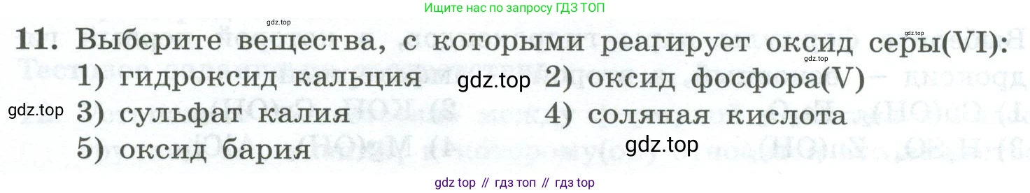 ГДЗ Химия, 8 класс Проверочные и контрольные работы, авторы: Габриелян Олег Саргисович, Лысова Галина Георгиевна, издательство Просвещение, Москва, 2023, белого цвета, страница 169, номер 11, Условие