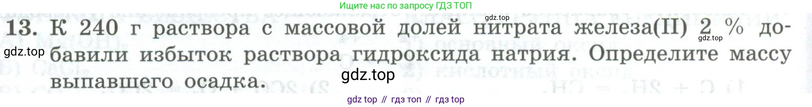 ГДЗ Химия, 8 класс Проверочные и контрольные работы, авторы: Габриелян Олег Саргисович, Лысова Галина Георгиевна, издательство Просвещение, Москва, 2023, белого цвета, страница 170, номер 13, Условие