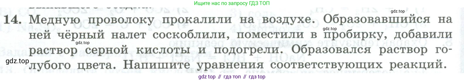 ГДЗ Химия, 8 класс Проверочные и контрольные работы, авторы: Габриелян Олег Саргисович, Лысова Галина Георгиевна, издательство Просвещение, Москва, 2023, белого цвета, страница 170, номер 14, Условие