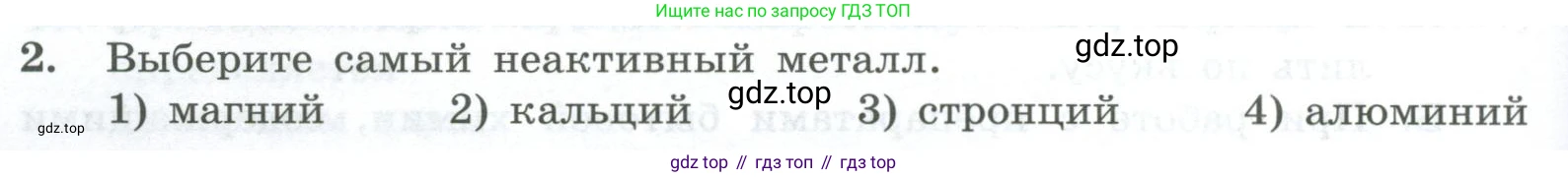ГДЗ Химия, 8 класс Проверочные и контрольные работы, авторы: Габриелян Олег Саргисович, Лысова Галина Георгиевна, издательство Просвещение, Москва, 2023, белого цвета, страница 168, номер 2, Условие