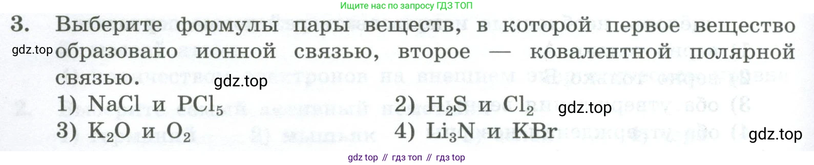 ГДЗ Химия, 8 класс Проверочные и контрольные работы, авторы: Габриелян Олег Саргисович, Лысова Галина Георгиевна, издательство Просвещение, Москва, 2023, белого цвета, страница 168, номер 3, Условие