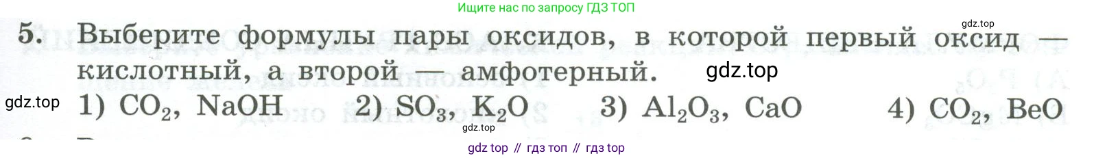 ГДЗ Химия, 8 класс Проверочные и контрольные работы, авторы: Габриелян Олег Саргисович, Лысова Галина Георгиевна, издательство Просвещение, Москва, 2023, белого цвета, страница 169, номер 5, Условие