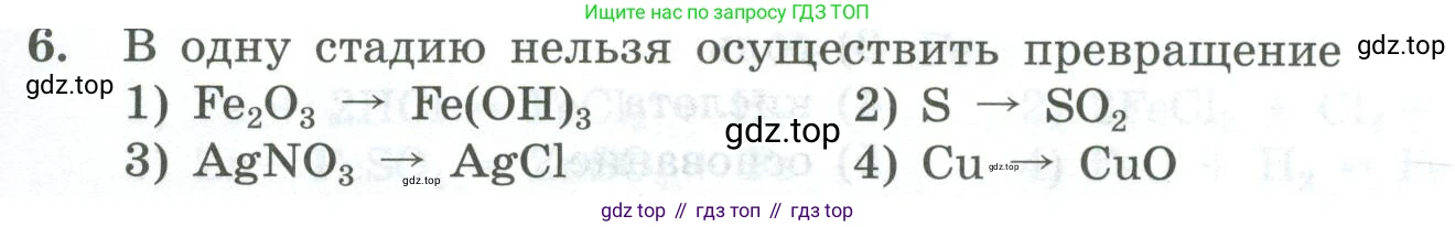 ГДЗ Химия, 8 класс Проверочные и контрольные работы, авторы: Габриелян Олег Саргисович, Лысова Галина Георгиевна, издательство Просвещение, Москва, 2023, белого цвета, страница 169, номер 6, Условие