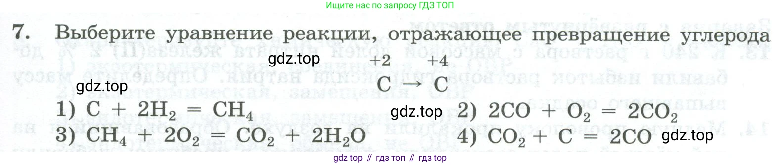 ГДЗ Химия, 8 класс Проверочные и контрольные работы, авторы: Габриелян Олег Саргисович, Лысова Галина Георгиевна, издательство Просвещение, Москва, 2023, белого цвета, страница 169, номер 7, Условие