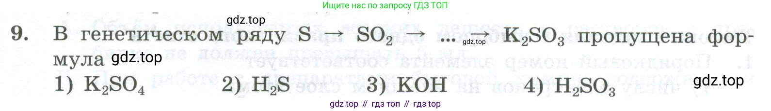 ГДЗ Химия, 8 класс Проверочные и контрольные работы, авторы: Габриелян Олег Саргисович, Лысова Галина Георгиевна, издательство Просвещение, Москва, 2023, белого цвета, страница 169, номер 9, Условие