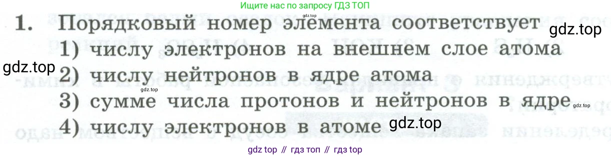 ГДЗ Химия, 8 класс Проверочные и контрольные работы, авторы: Габриелян Олег Саргисович, Лысова Галина Георгиевна, издательство Просвещение, Москва, 2023, белого цвета, страница 170, номер 1, Условие