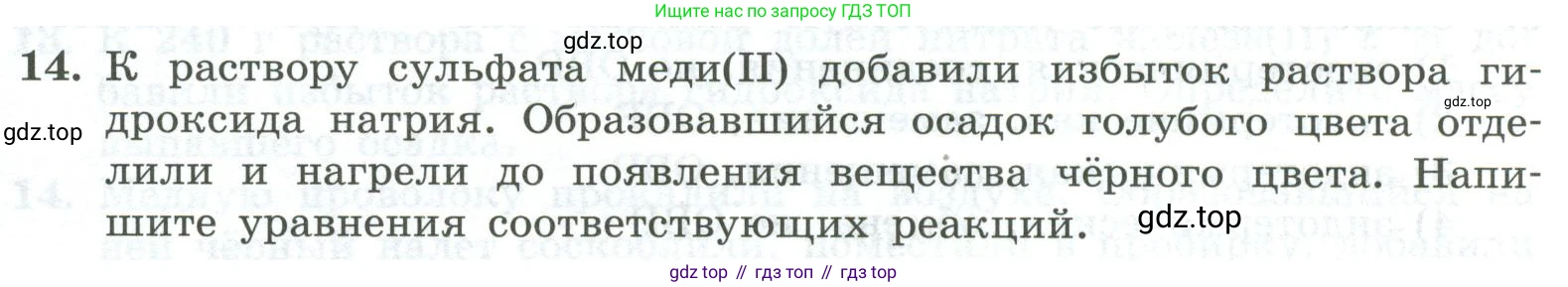 ГДЗ Химия, 8 класс Проверочные и контрольные работы, авторы: Габриелян Олег Саргисович, Лысова Галина Георгиевна, издательство Просвещение, Москва, 2023, белого цвета, страница 172, номер 14, Условие