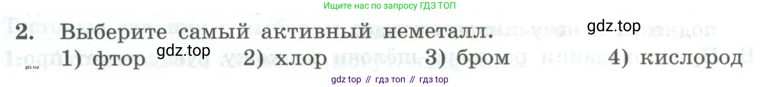 ГДЗ Химия, 8 класс Проверочные и контрольные работы, авторы: Габриелян Олег Саргисович, Лысова Галина Георгиевна, издательство Просвещение, Москва, 2023, белого цвета, страница 170, номер 2, Условие