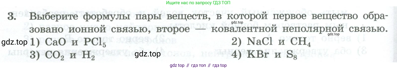 ГДЗ Химия, 8 класс Проверочные и контрольные работы, авторы: Габриелян Олег Саргисович, Лысова Галина Георгиевна, издательство Просвещение, Москва, 2023, белого цвета, страница 170, номер 3, Условие
