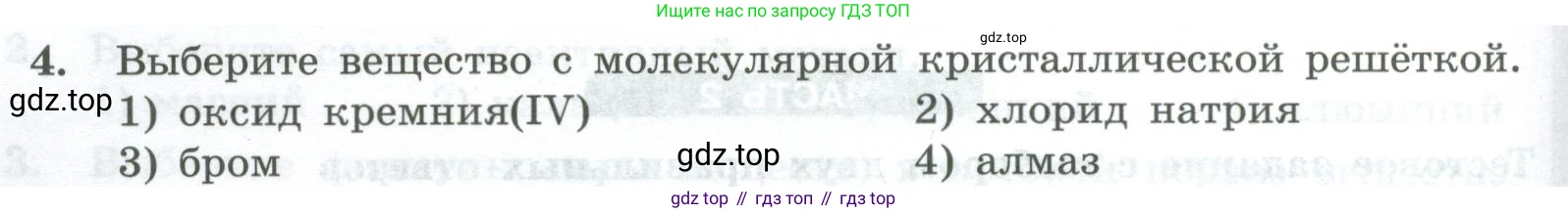 ГДЗ Химия, 8 класс Проверочные и контрольные работы, авторы: Габриелян Олег Саргисович, Лысова Галина Георгиевна, издательство Просвещение, Москва, 2023, белого цвета, страница 170, номер 4, Условие