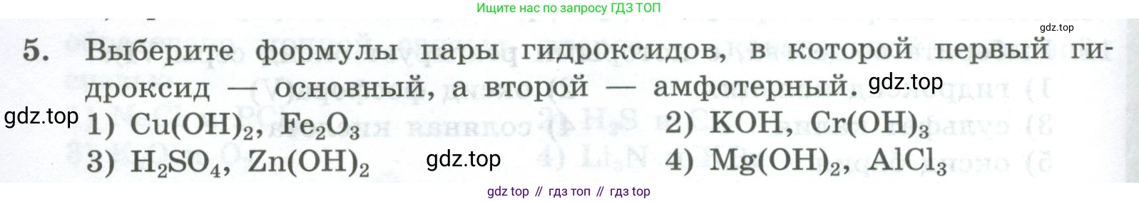 ГДЗ Химия, 8 класс Проверочные и контрольные работы, авторы: Габриелян Олег Саргисович, Лысова Галина Георгиевна, издательство Просвещение, Москва, 2023, белого цвета, страница 170, номер 5, Условие