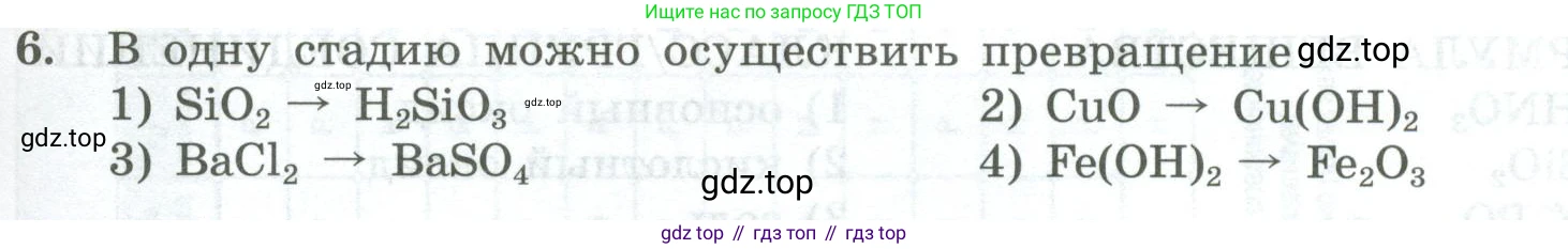 ГДЗ Химия, 8 класс Проверочные и контрольные работы, авторы: Габриелян Олег Саргисович, Лысова Галина Георгиевна, издательство Просвещение, Москва, 2023, белого цвета, страница 171, номер 6, Условие