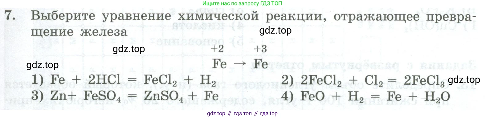 ГДЗ Химия, 8 класс Проверочные и контрольные работы, авторы: Габриелян Олег Саргисович, Лысова Галина Георгиевна, издательство Просвещение, Москва, 2023, белого цвета, страница 171, номер 7, Условие