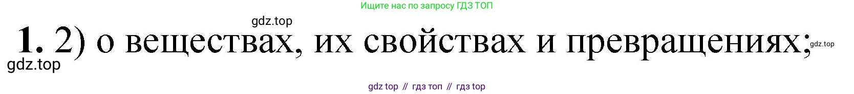 ГДЗ Химия, 8 класс Проверочные и контрольные работы, авторы: Габриелян Олег Саргисович, Лысова Галина Георгиевна, издательство Просвещение, Москва, 2023, белого цвета, страница 4, номер 1, Решение