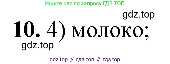 ГДЗ Химия, 8 класс Проверочные и контрольные работы, авторы: Габриелян Олег Саргисович, Лысова Галина Георгиевна, издательство Просвещение, Москва, 2023, белого цвета, страница 5, номер 10, Решение