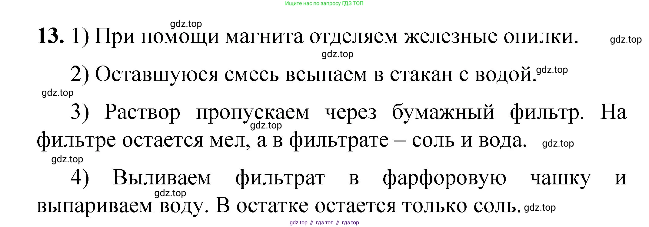 ГДЗ Химия, 8 класс Проверочные и контрольные работы, авторы: Габриелян Олег Саргисович, Лысова Галина Георгиевна, издательство Просвещение, Москва, 2023, белого цвета, страница 6, номер 13, Решение