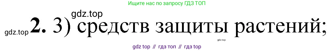 ГДЗ Химия, 8 класс Проверочные и контрольные работы, авторы: Габриелян Олег Саргисович, Лысова Галина Георгиевна, издательство Просвещение, Москва, 2023, белого цвета, страница 4, номер 2, Решение