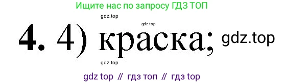 ГДЗ Химия, 8 класс Проверочные и контрольные работы, авторы: Габриелян Олег Саргисович, Лысова Галина Георгиевна, издательство Просвещение, Москва, 2023, белого цвета, страница 4, номер 4, Решение