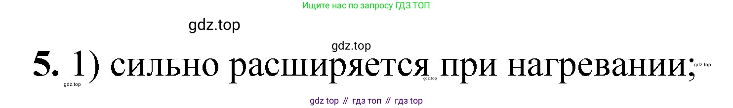 ГДЗ Химия, 8 класс Проверочные и контрольные работы, авторы: Габриелян Олег Саргисович, Лысова Галина Георгиевна, издательство Просвещение, Москва, 2023, белого цвета, страница 4, номер 5, Решение